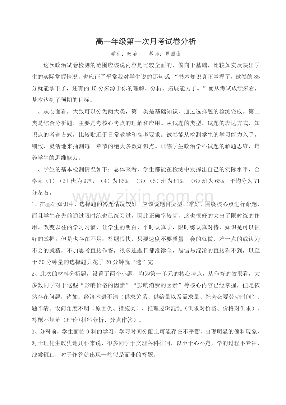 高中政治试卷分析模板.doc_第1页