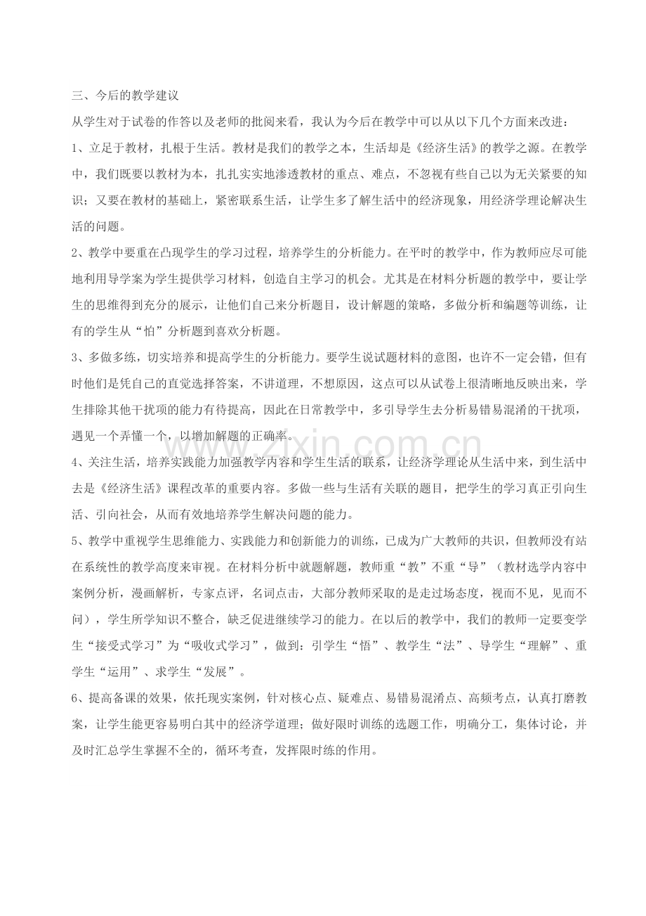 高中政治试卷分析模板.doc_第2页