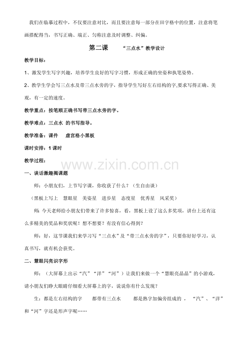 西泠印社版四年级下册书法教案2016.doc_第2页