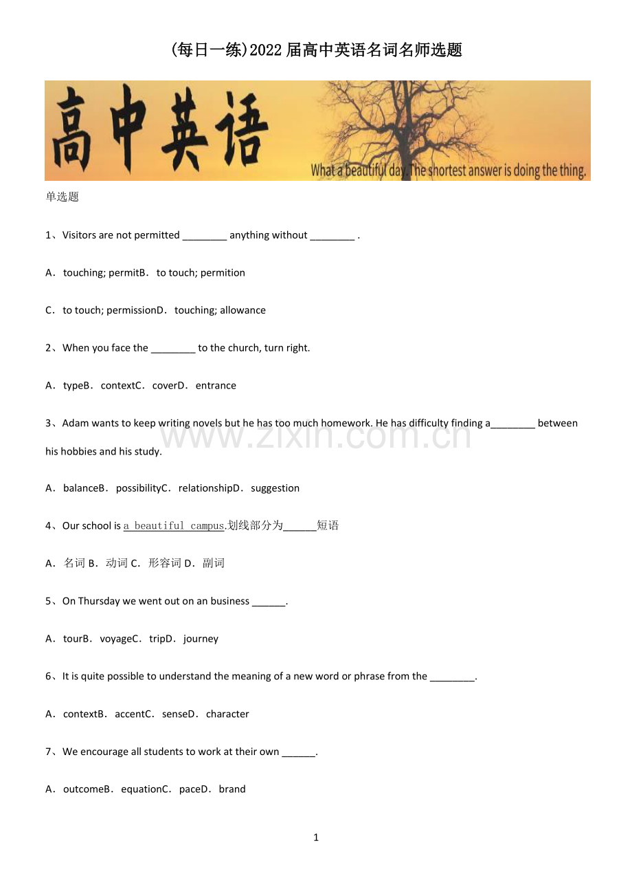 2022届高中英语名词名师选题.pdf_第1页