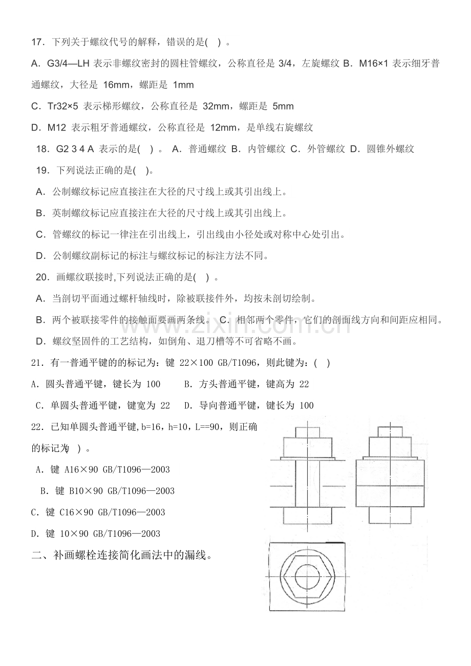 常用件与标准件章节测试题.doc_第2页