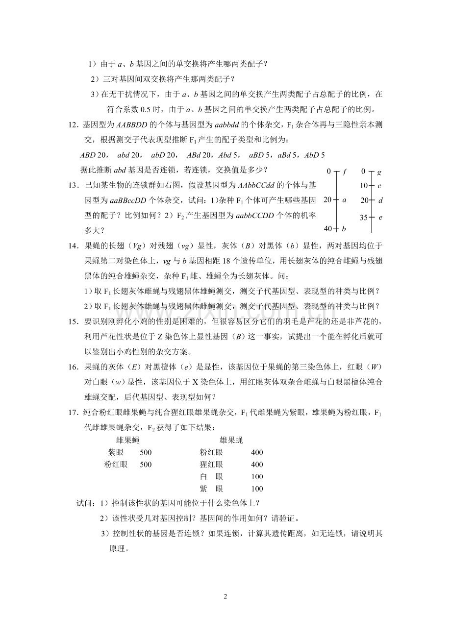 第四章连锁遗传习题及答案.doc_第2页