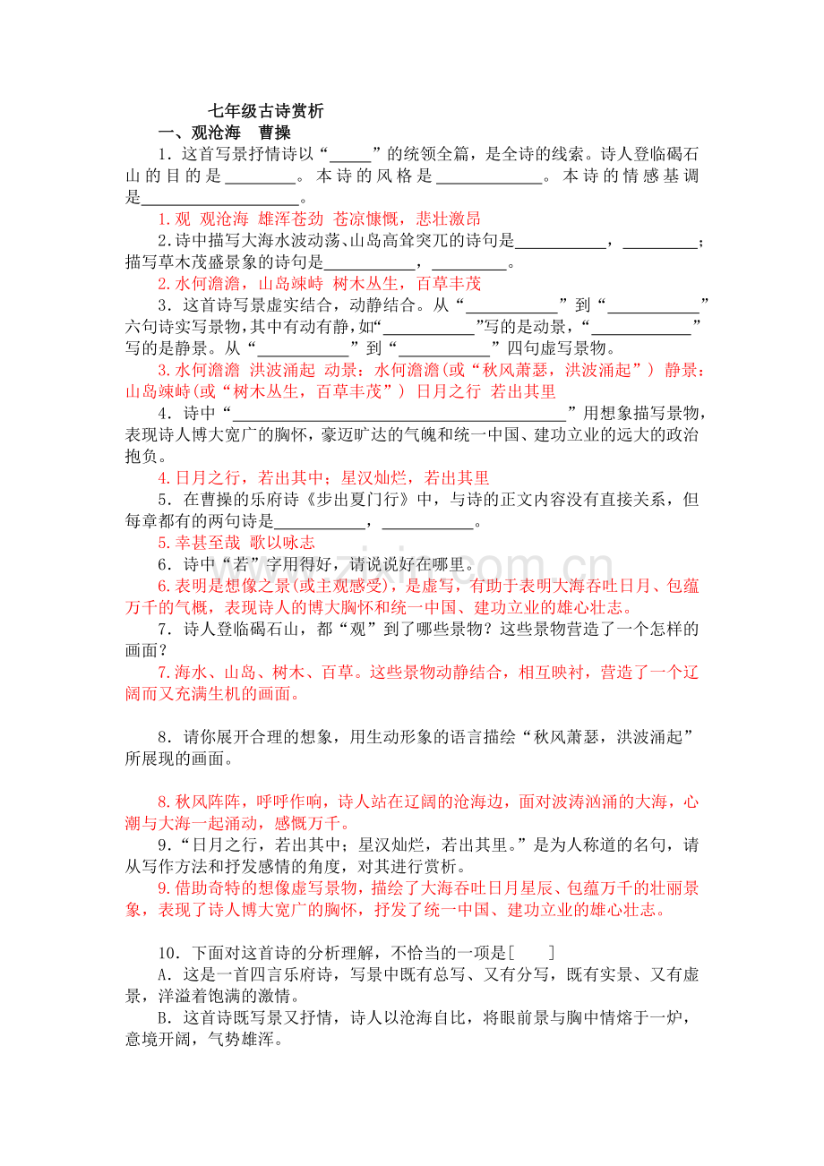七年级课内古诗赏析专题练习(含答案).doc_第1页
