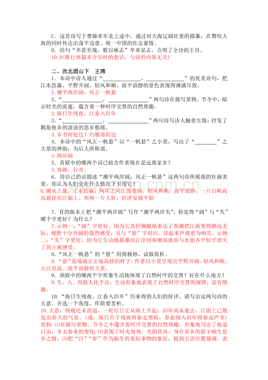 七年级课内古诗赏析专题练习(含答案).doc_第2页