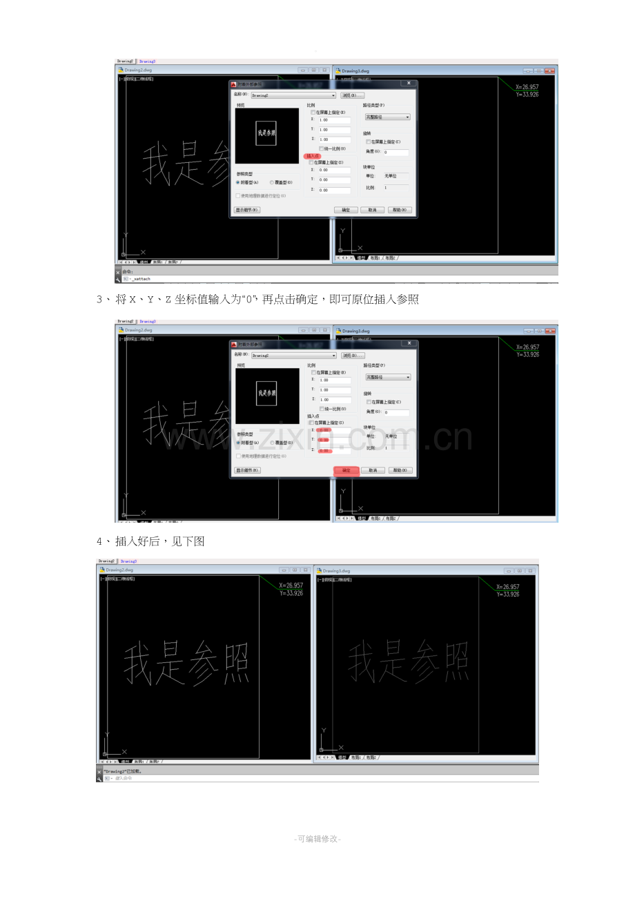 CAD外部参照附着型和覆盖型的区别.doc_第2页