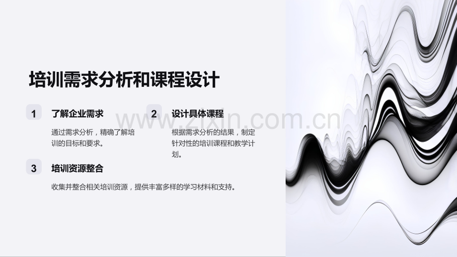 《企业培训讲师课件》.ppt_第2页