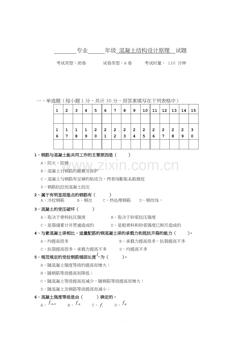 混凝土结构原理试卷A卷及答案.doc_第1页