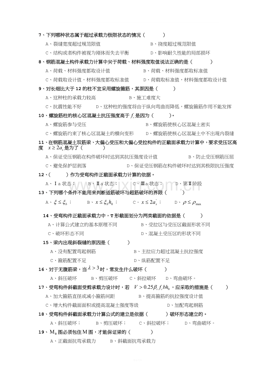 混凝土结构原理试卷A卷及答案.doc_第2页