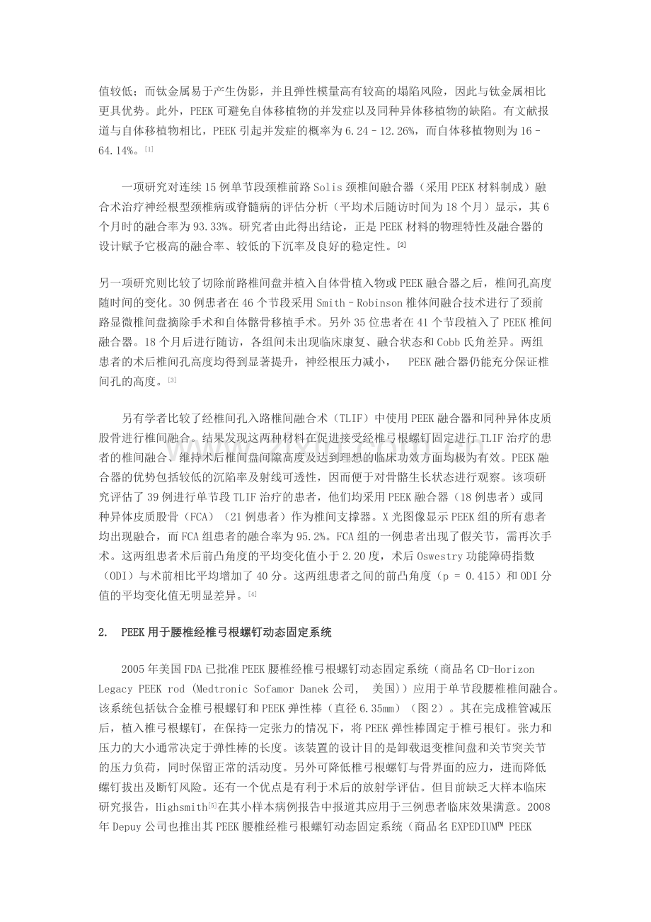PEEK应用综述.doc_第2页