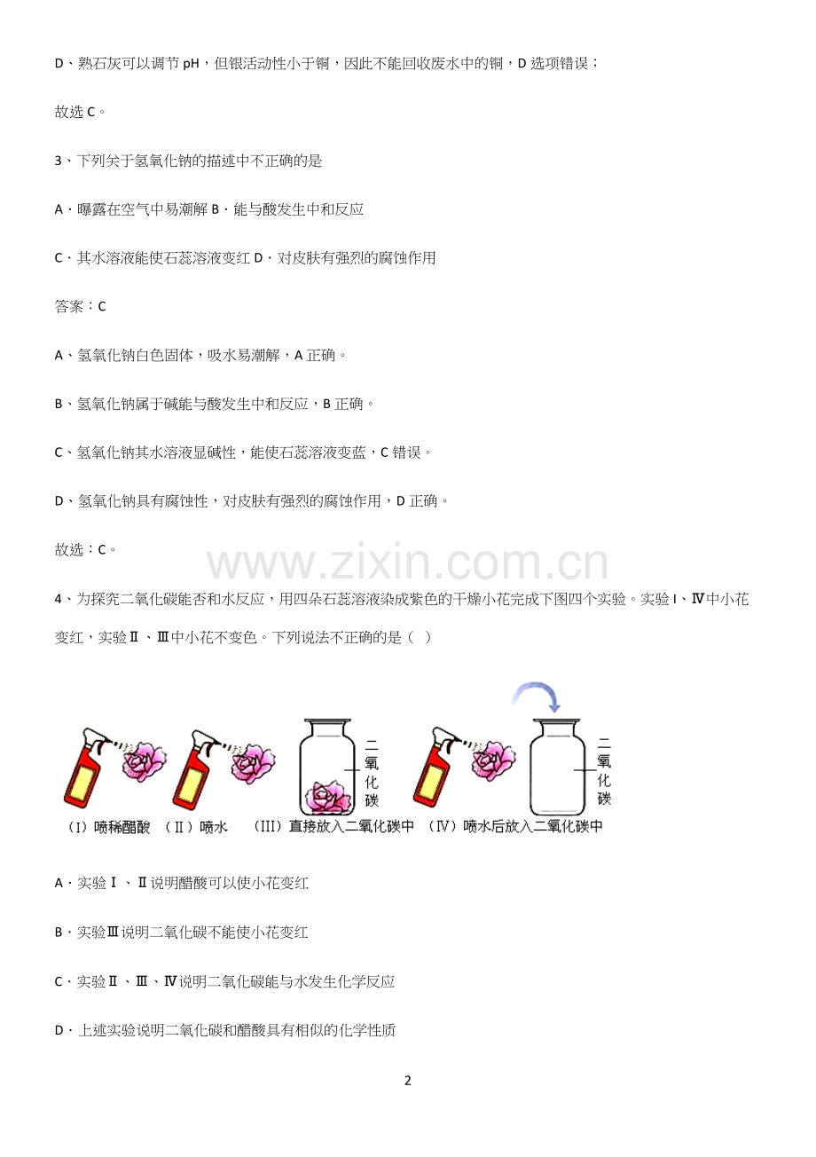人教版2023初中化学九年级化学下册第十单元酸和碱知识点梳理.docx_第2页