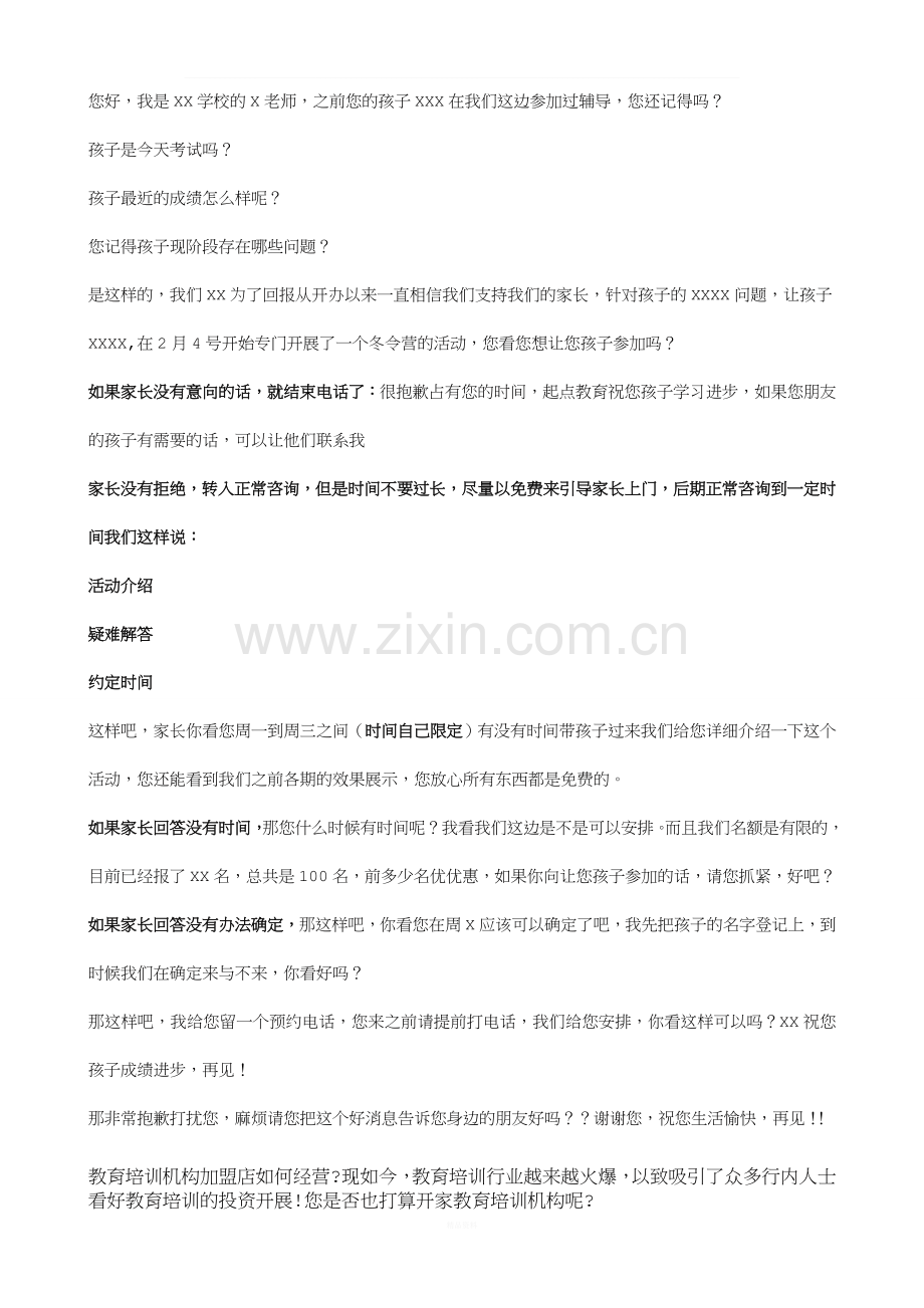 咨询培训—电话回访话术-活动版.doc_第1页