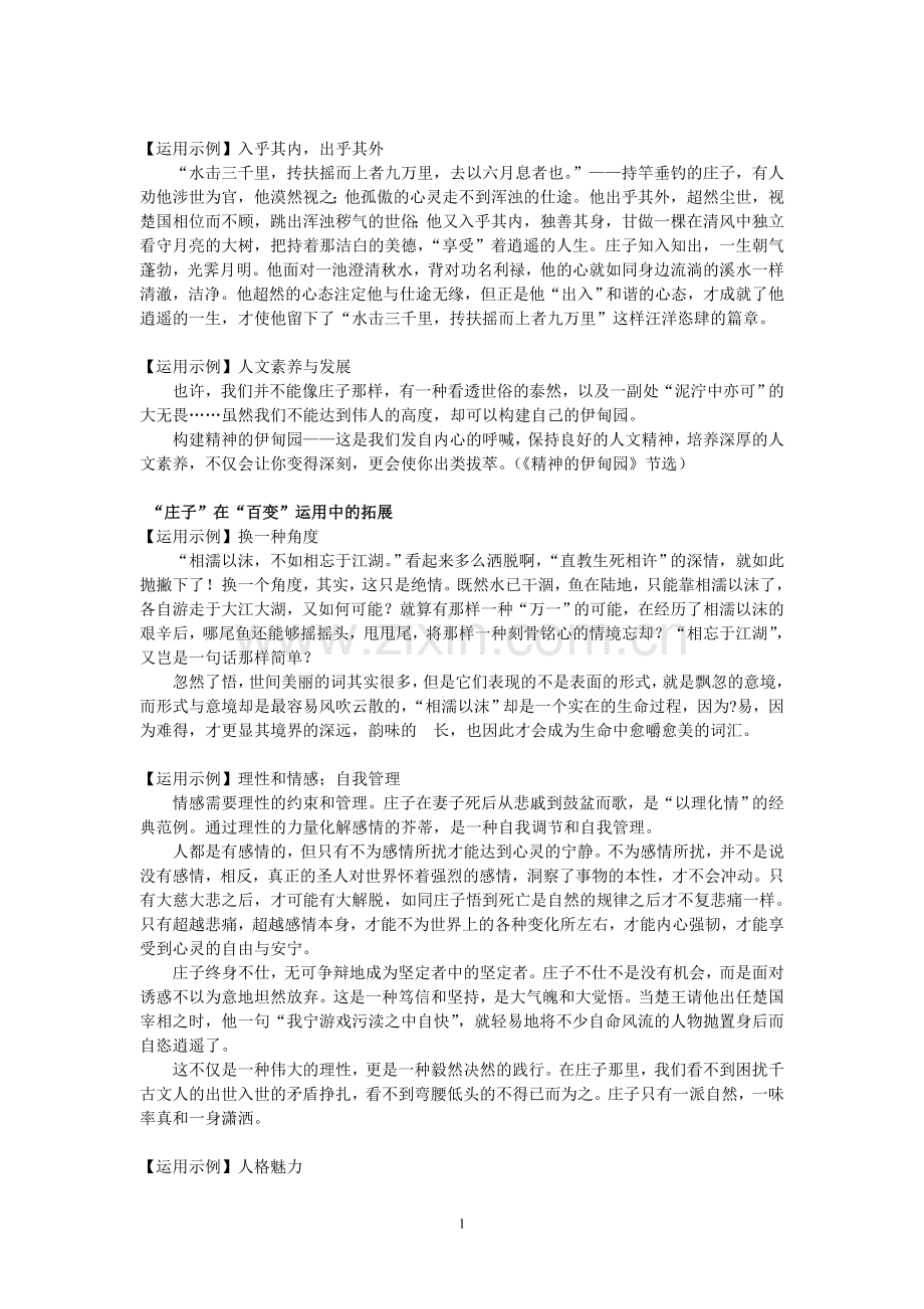 高考写作素材庄子.doc_第1页