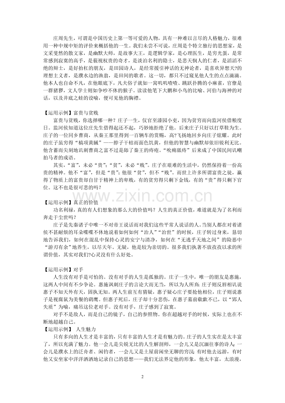 高考写作素材庄子.doc_第2页