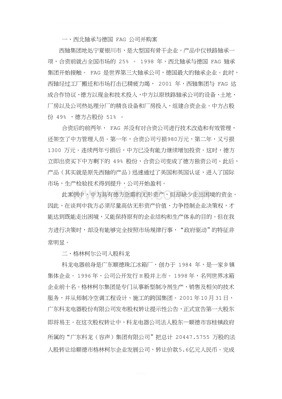 近年影响较大的十大外资并购案.doc_第2页