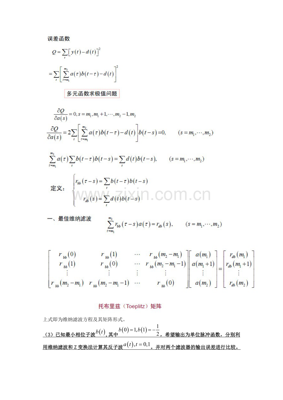 地震资料处理期末复习题.doc_第2页