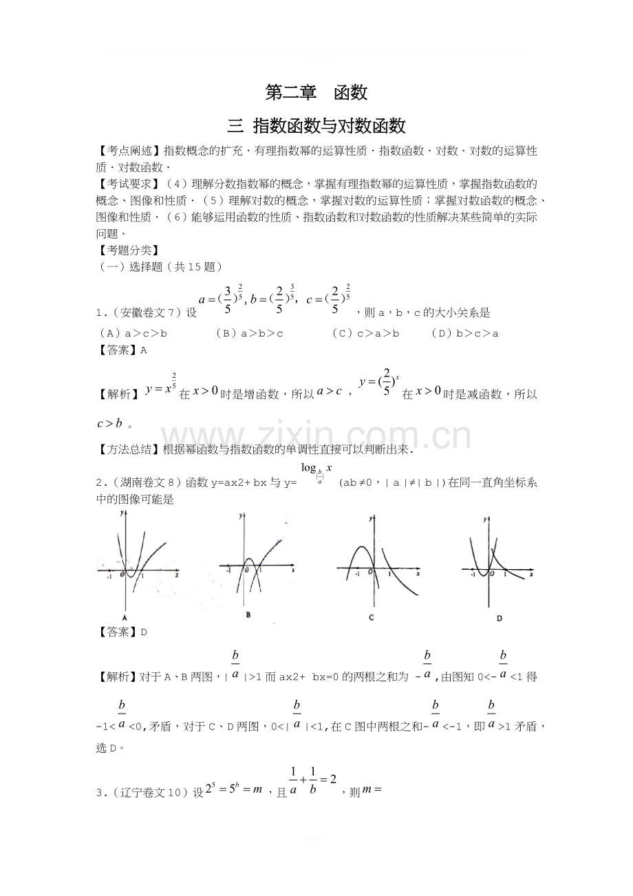 指数函数与对数函数高考题.docx_第1页
