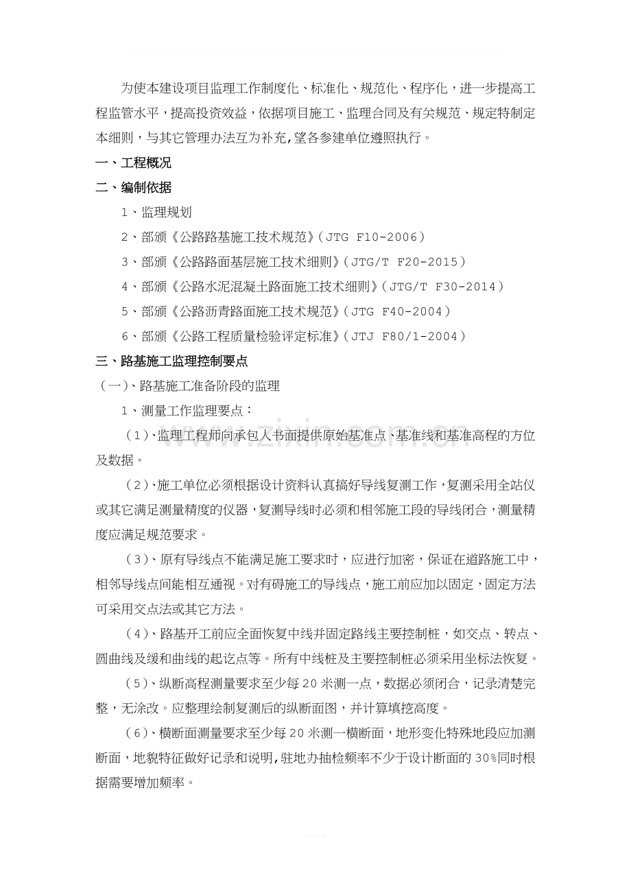 公路工程监理实施细则(直接套用).doc_第1页