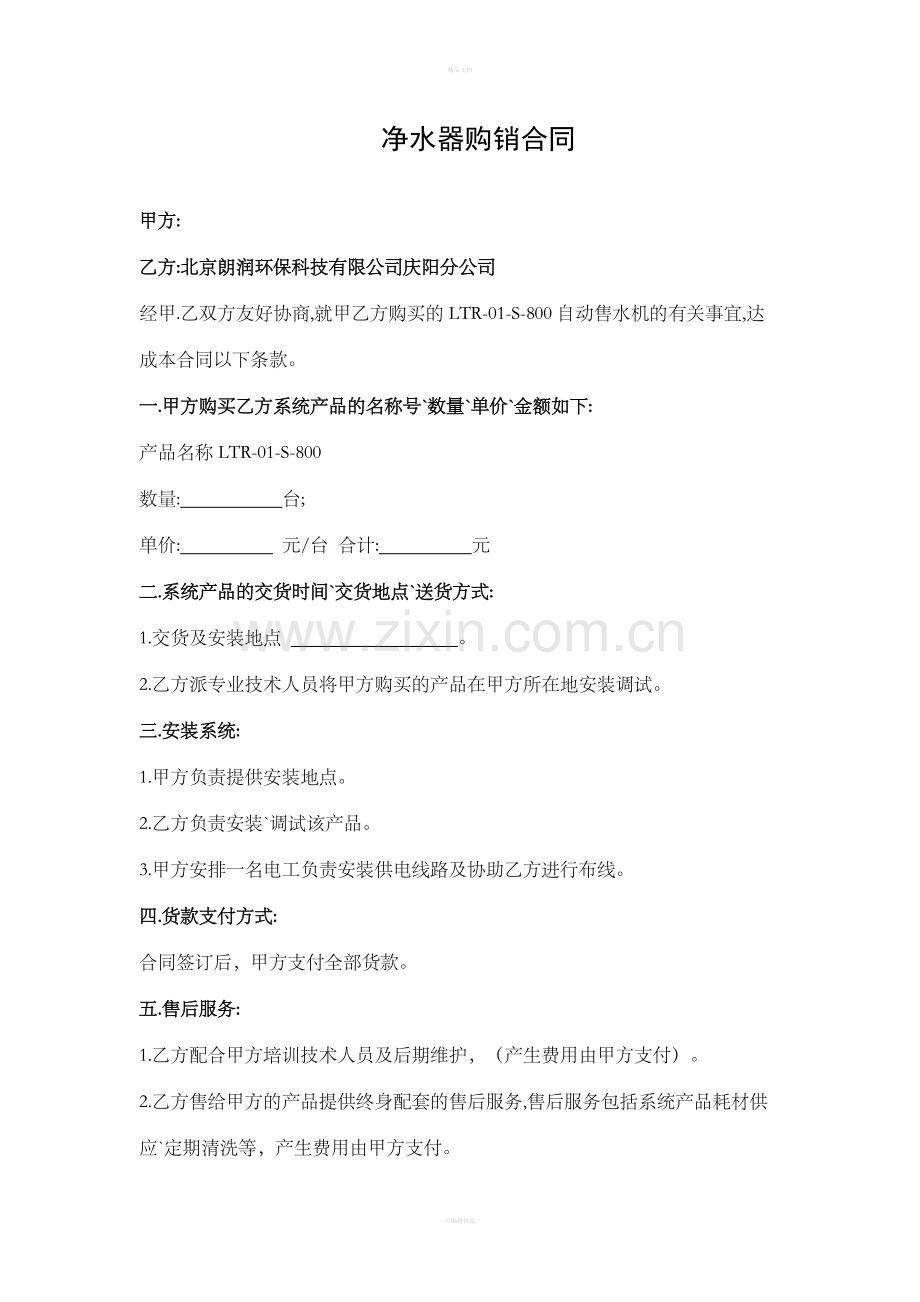 净水器购销合同.doc_第1页