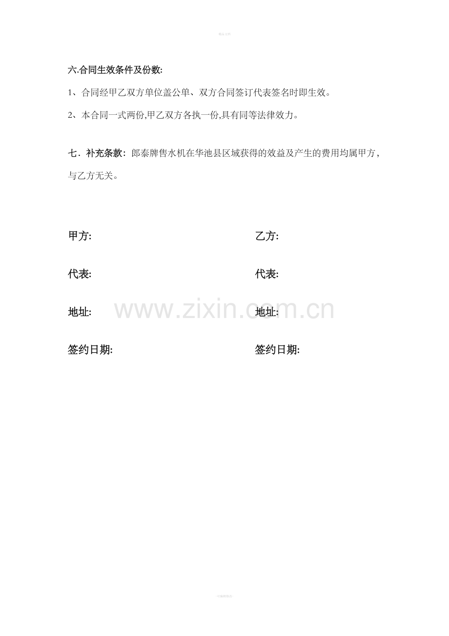 净水器购销合同.doc_第2页