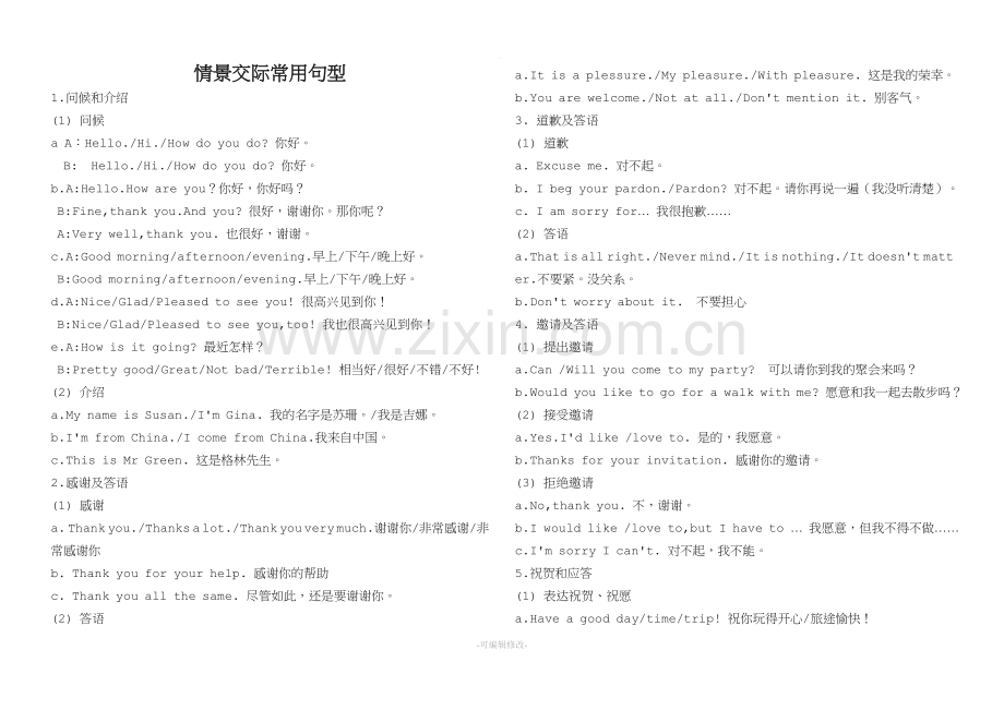 情景交际常用句型.doc_第1页