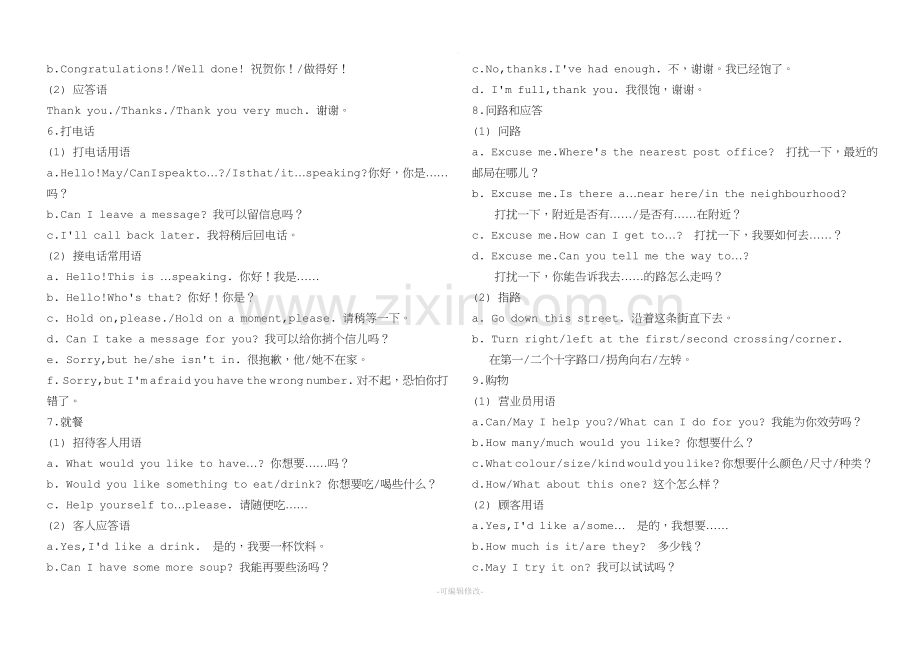 情景交际常用句型.doc_第2页