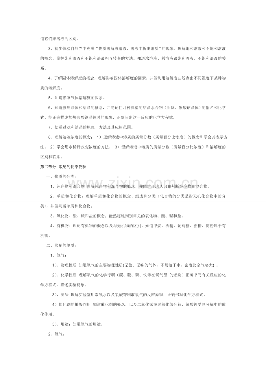 初中化学考试大纲.doc_第2页