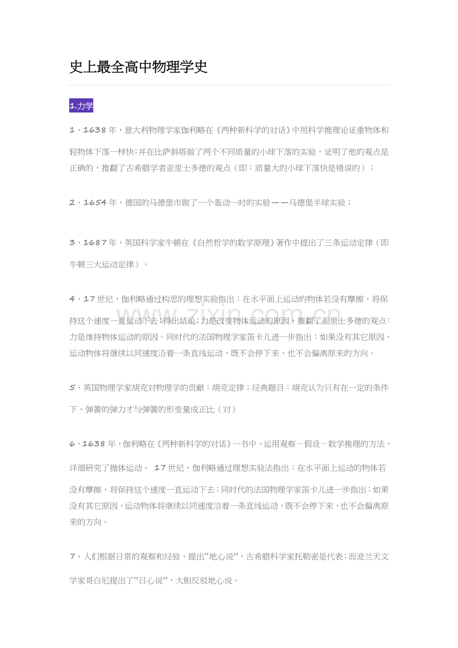 高中物理学史.doc_第1页