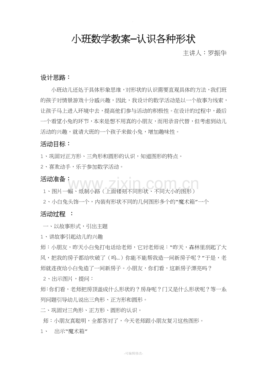 小班数学教案—认识图形.doc_第1页
