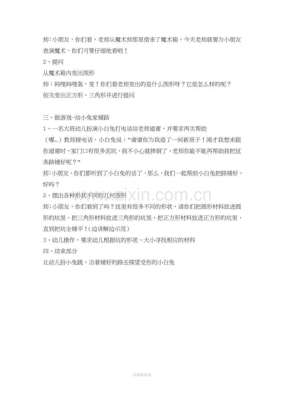 小班数学教案—认识图形.doc_第2页