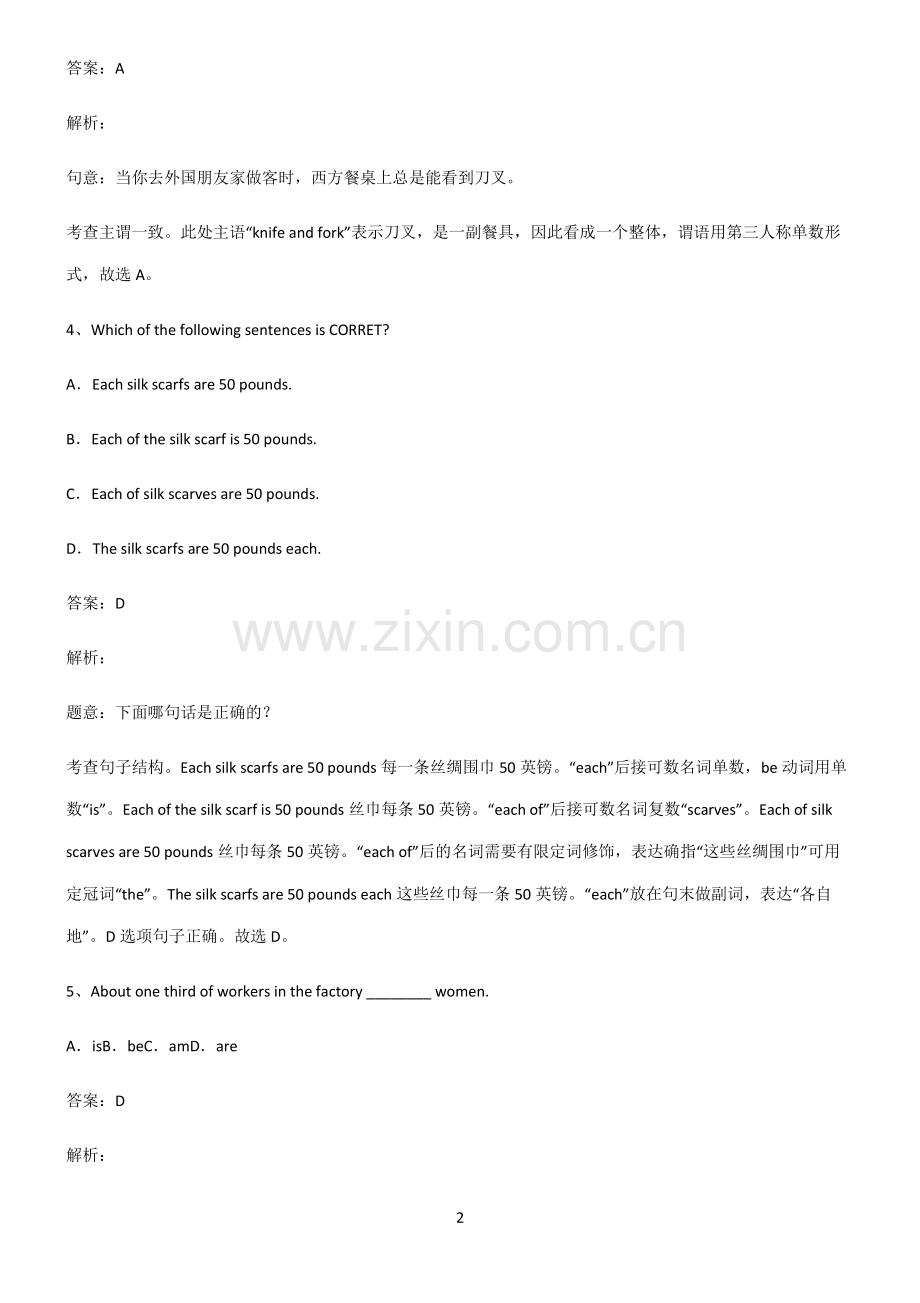 九年制初中英语主谓一致语法一致考点专题训练.pdf_第2页