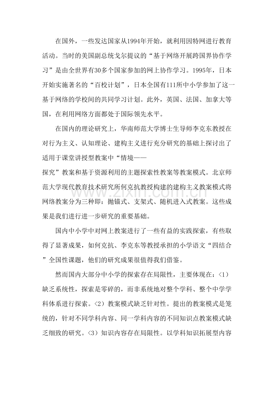 高中班网上教学的实践分析研究.doc_第2页