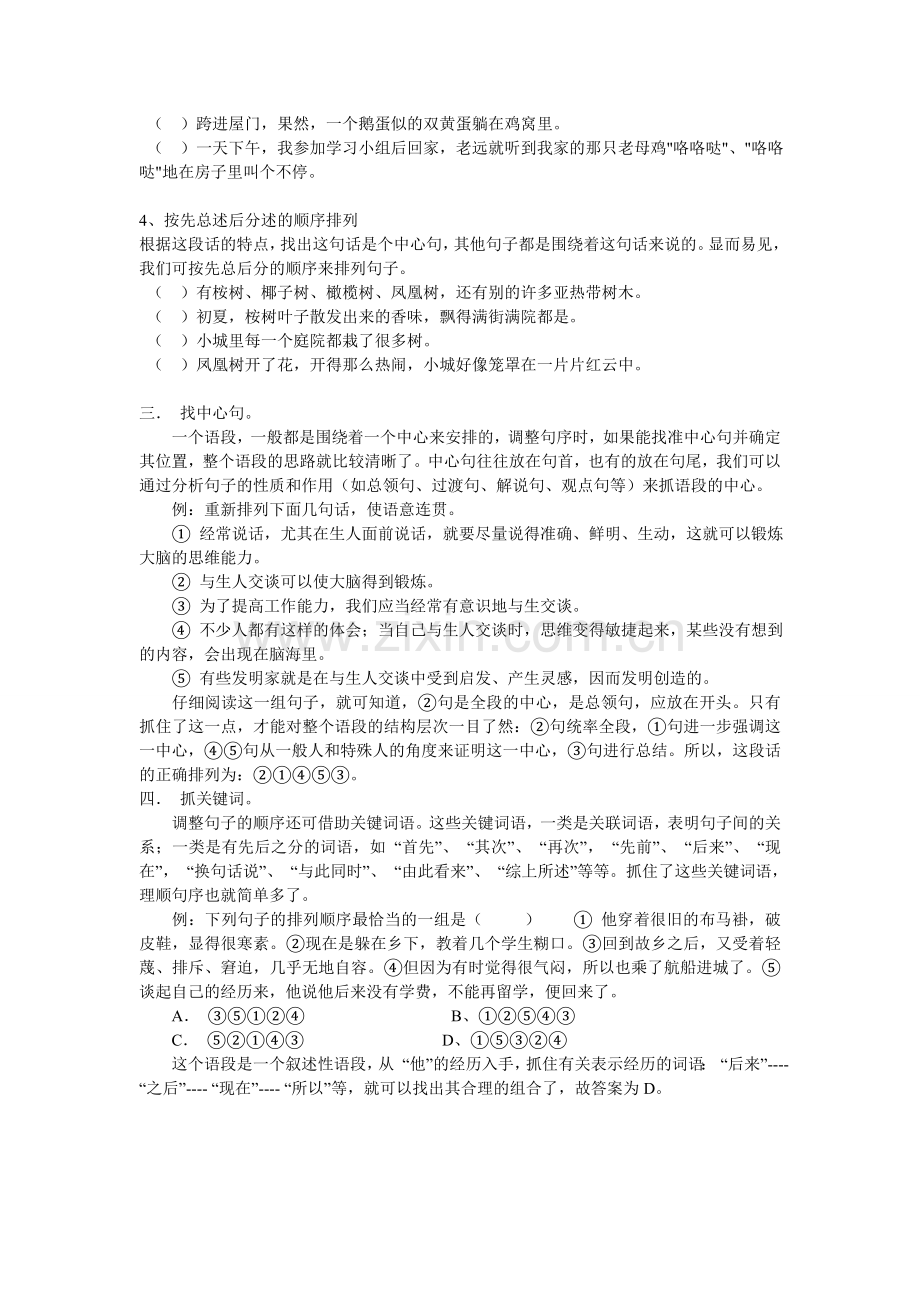 -句子排列顺序方法.doc_第2页