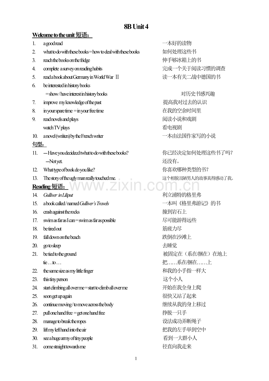 牛津译林初中英语八年级下册第四单元词组.doc_第1页