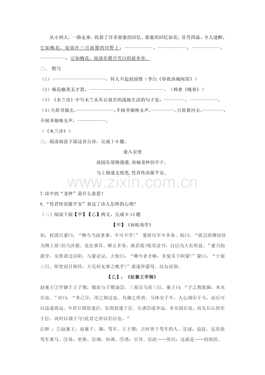 部编版福州十一中2016-2017学年第二学期七年级语文下期中考试试卷.doc_第2页