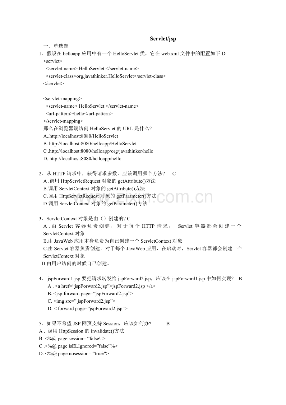 servlet-jsp测试题.doc_第1页