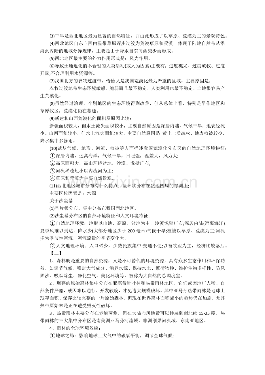 人教版高二地理必修三第二章知识点归纳.doc_第2页