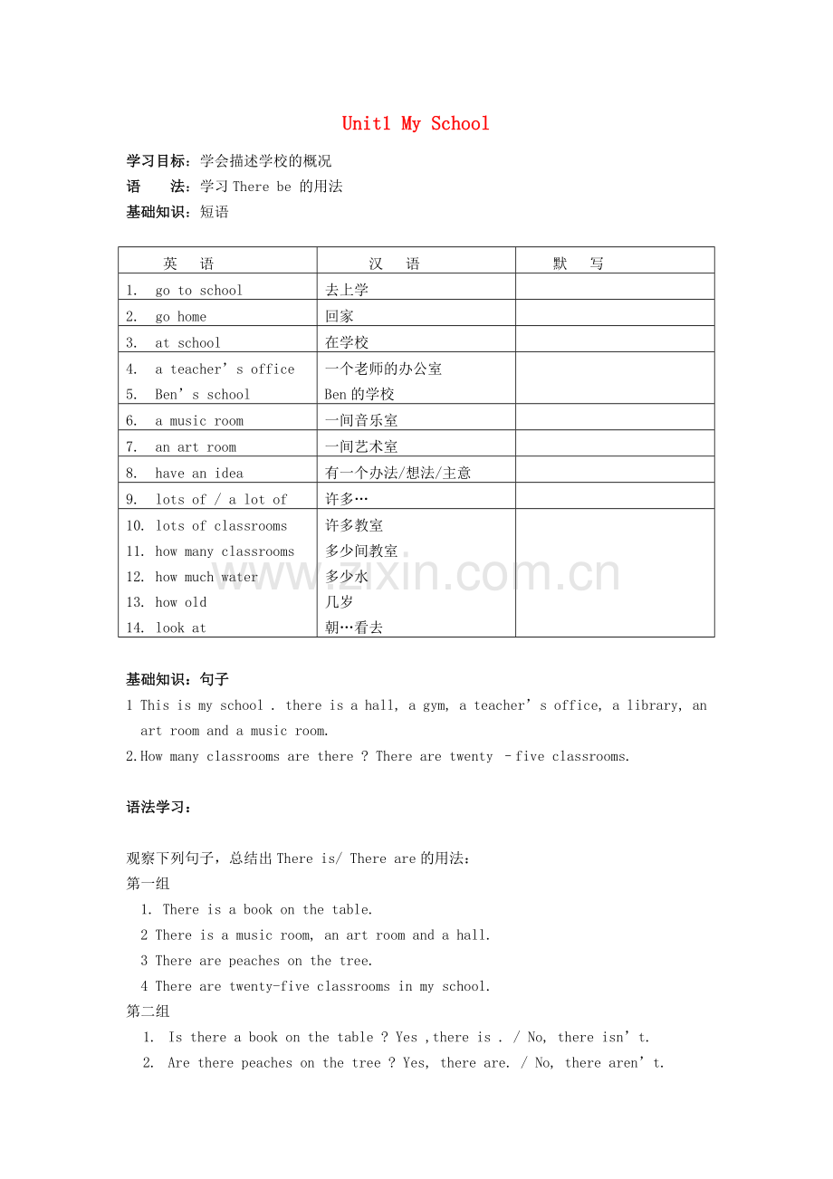 (春季版)四年级英语下册Unit1《MySchool》学案广东版开心.doc_第1页