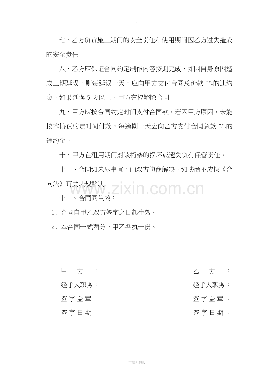 桁架租赁合同.doc_第2页