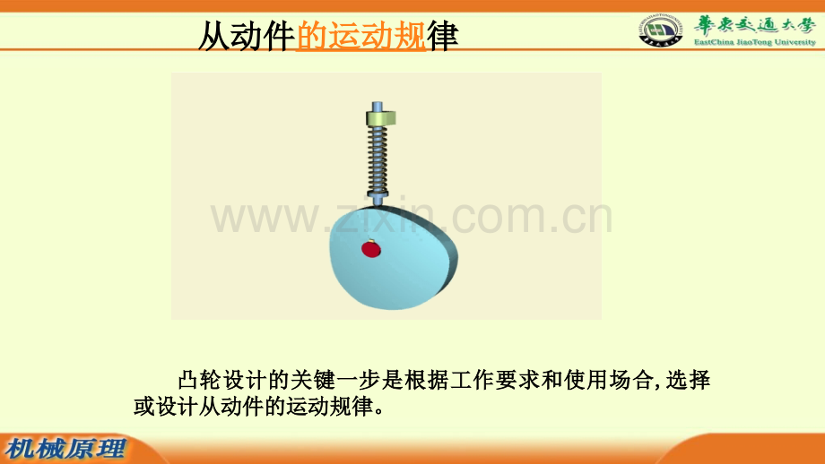 运动规律.ppt_第1页