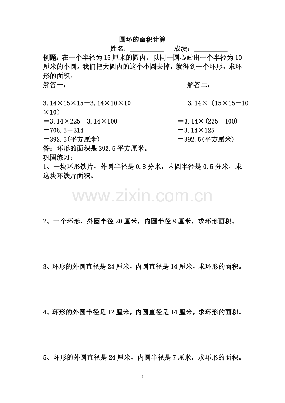 (新)圆环的面积计算六年级练习题.doc_第1页