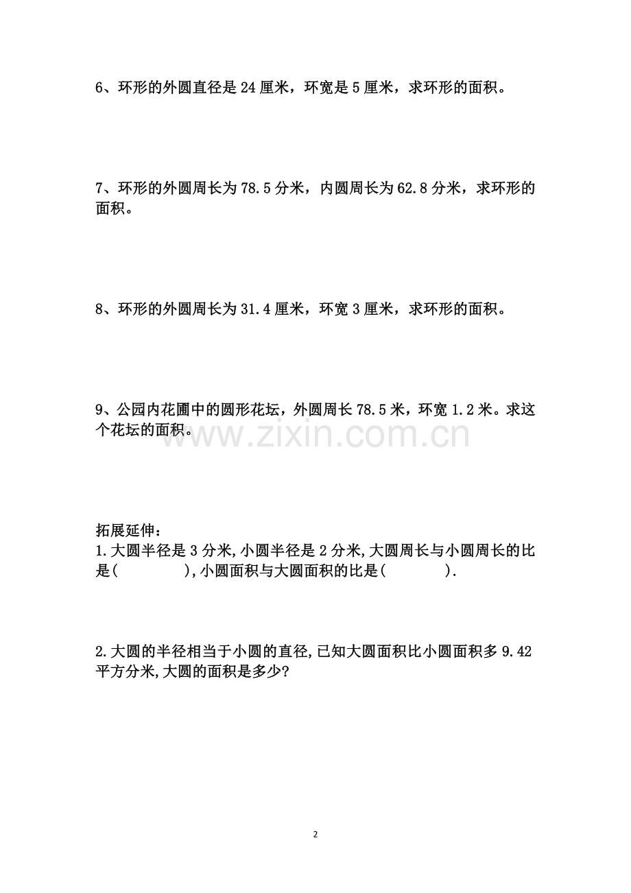 (新)圆环的面积计算六年级练习题.doc_第2页