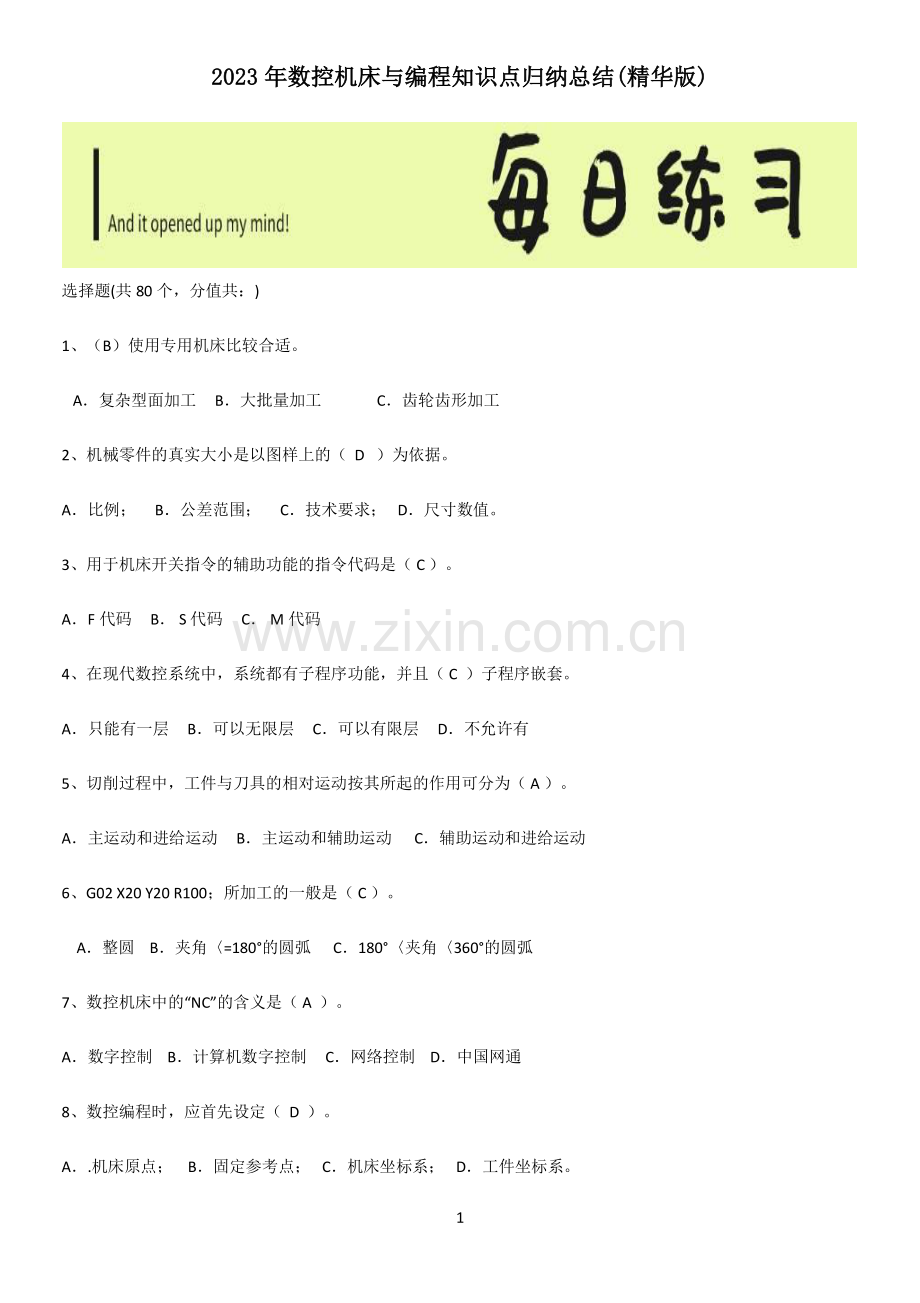 2023年数控机床与编程知识点归纳总结.pdf_第1页