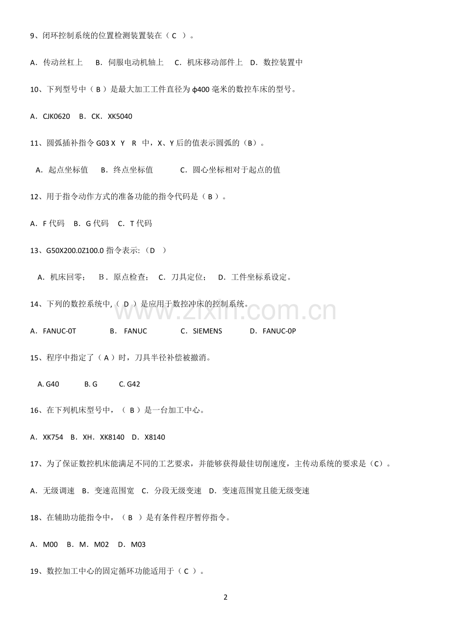 2023年数控机床与编程知识点归纳总结.pdf_第2页