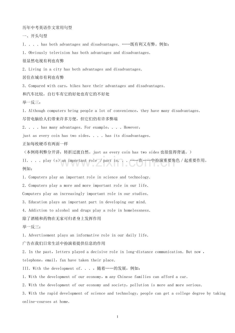 历年中考英语作文常用句型.doc_第1页