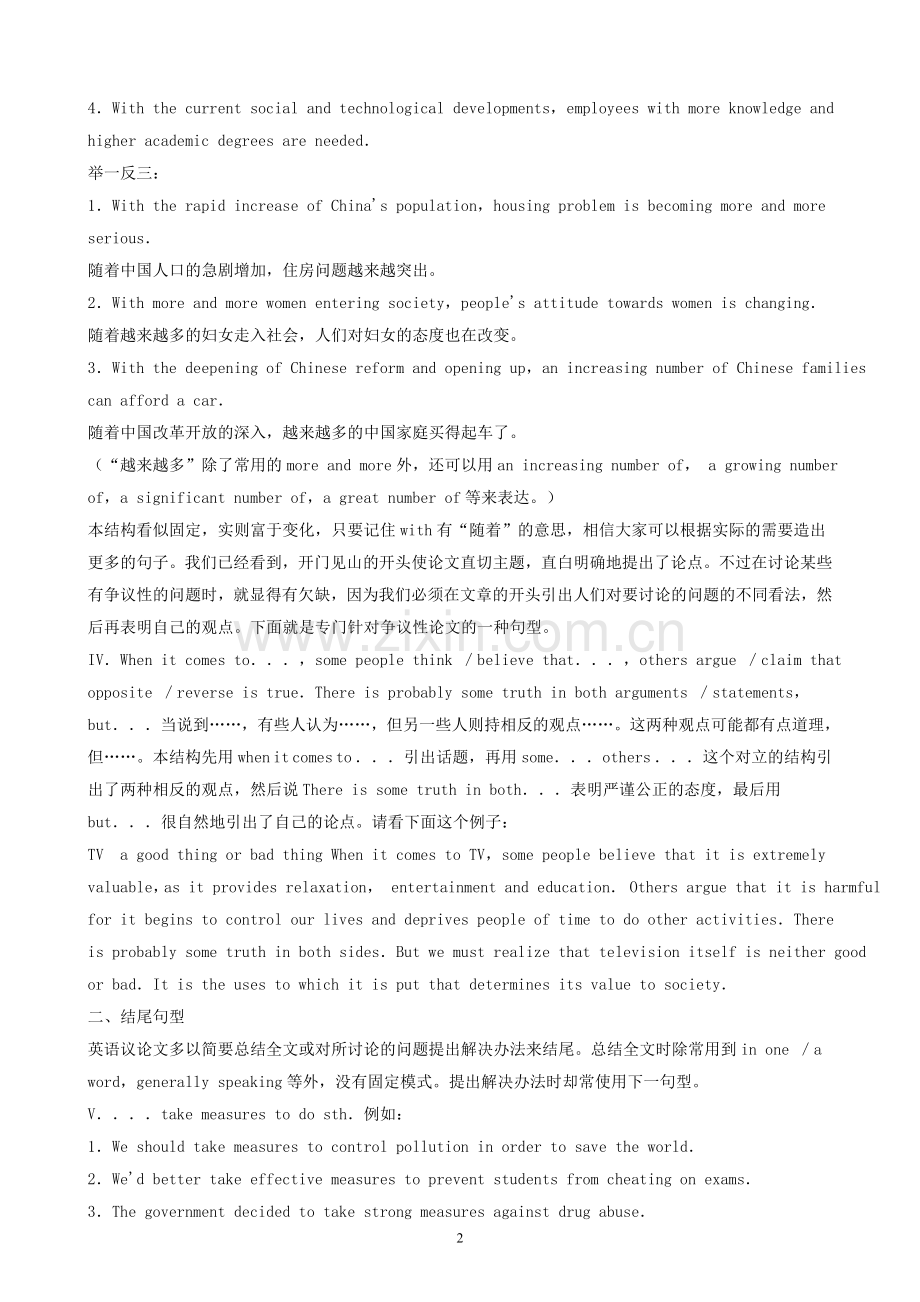 历年中考英语作文常用句型.doc_第2页