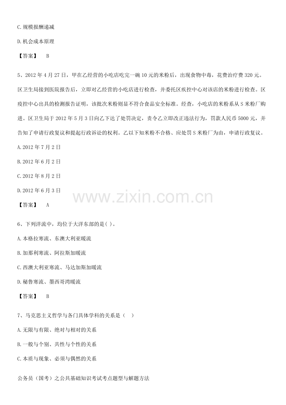 公务员(国考)之公共基础知识考试考点题型与解题方法.pdf_第2页