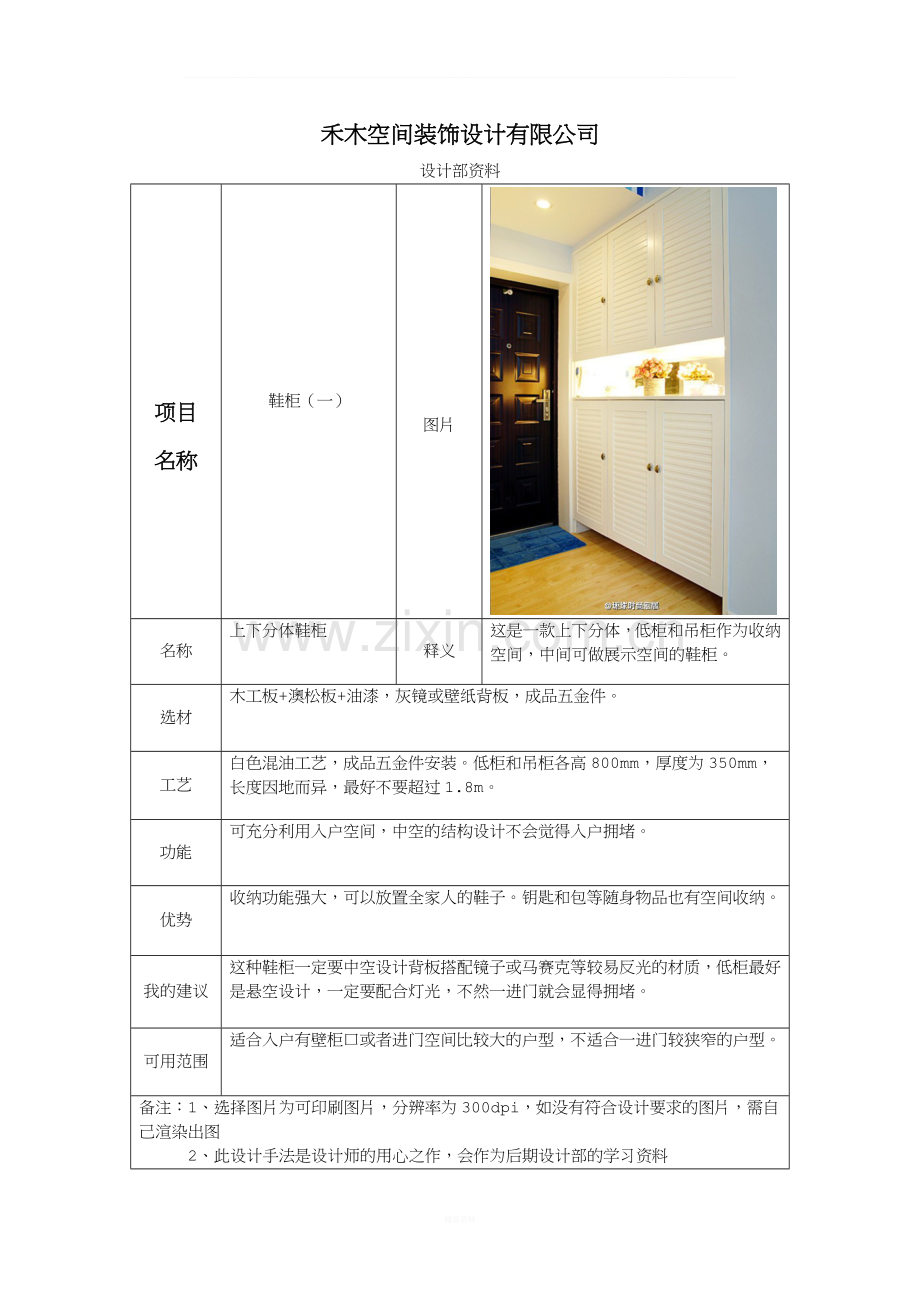 十种鞋柜的设计.doc_第1页