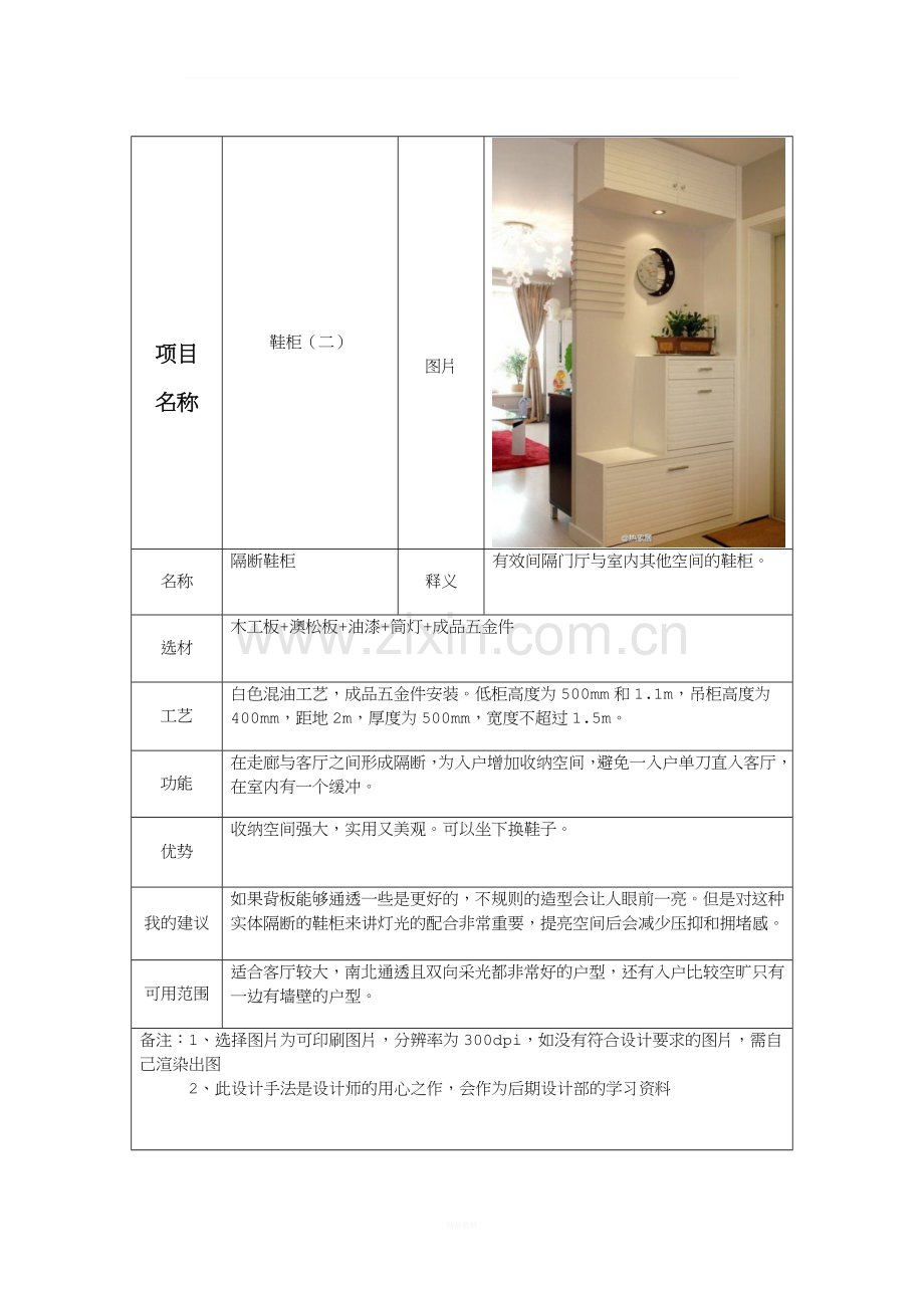 十种鞋柜的设计.doc_第2页