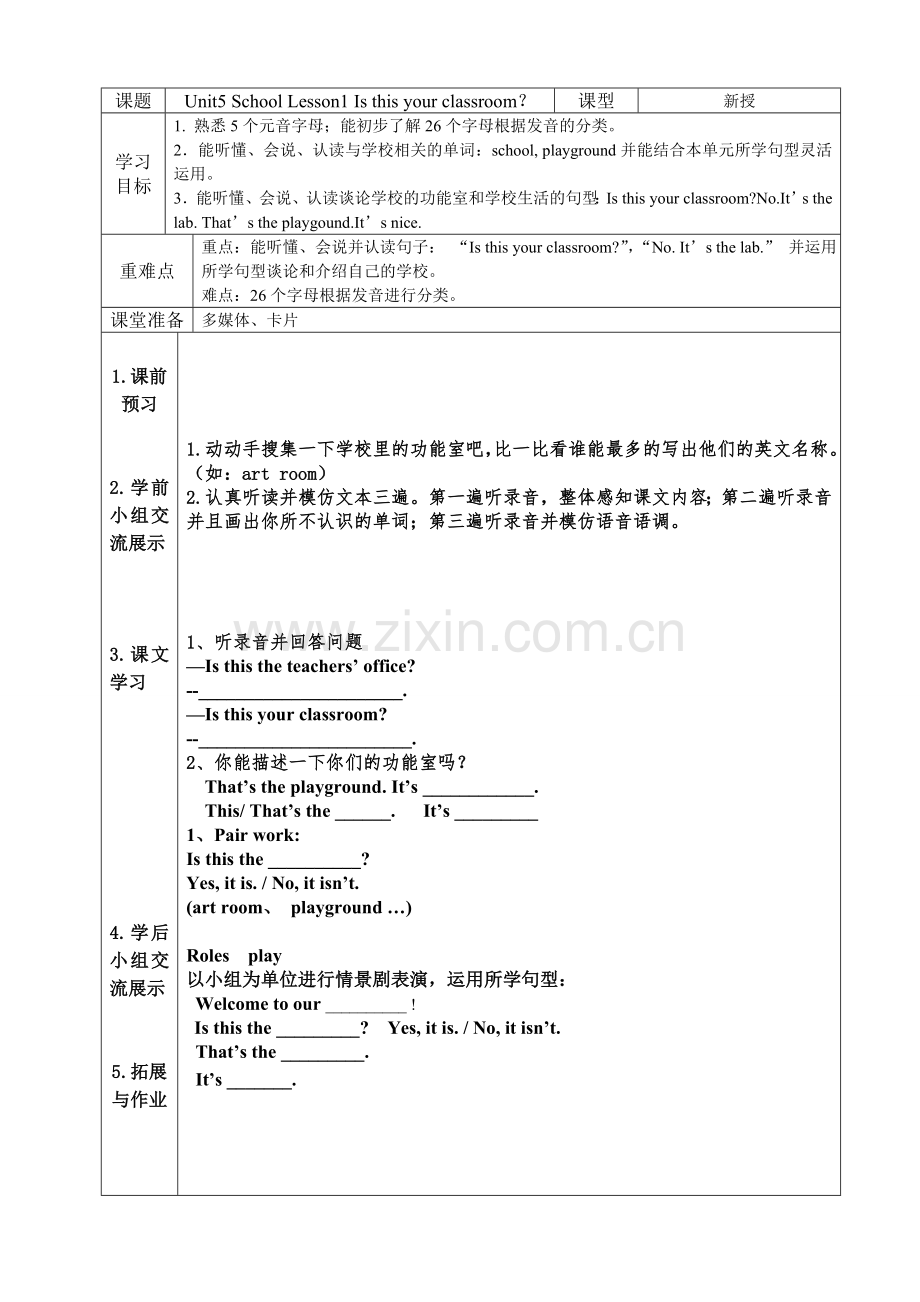 鲁科版三年级下册unit5school.doc_第1页