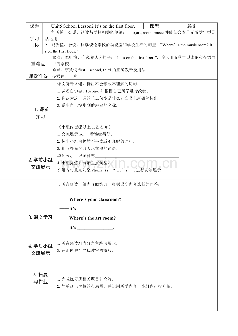 鲁科版三年级下册unit5school.doc_第2页